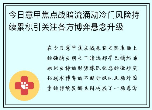 今日意甲焦点战暗流涌动冷门风险持续累积引关注各方博弈悬念升级