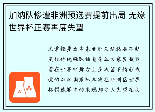 加纳队惨遭非洲预选赛提前出局 无缘世界杯正赛再度失望
