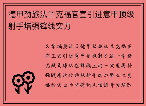德甲劲旅法兰克福官宣引进意甲顶级射手增强锋线实力