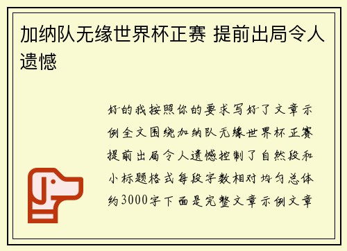加纳队无缘世界杯正赛 提前出局令人遗憾
