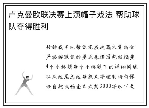 卢克曼欧联决赛上演帽子戏法 帮助球队夺得胜利 卢克曼欧联决赛上演帽子戏法 帮助球队夺得胜利