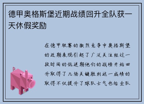德甲奥格斯堡近期战绩回升全队获一天休假奖励